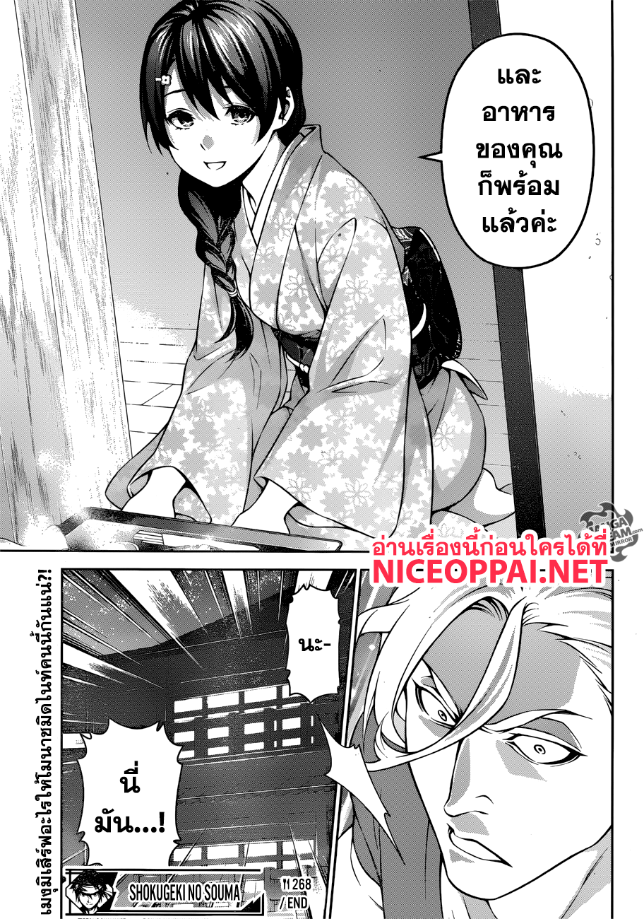 Shokugeki no Soma 268-ภารกิจ ณ น้ำพุร้อนของโซมะกับเมงุมิ ตอนที่ 4: ลำดับที่สิบของสภาสิบหัวกะทิแห่งโทสึกิ ทาโดโคโระ เมงุมิ