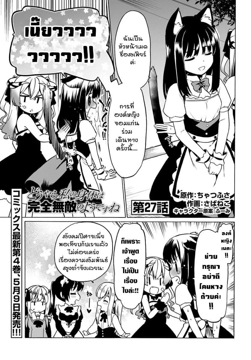 Douyara Watashi No Karada Wa Kanzen Muteki No You Desu Ne 27-27