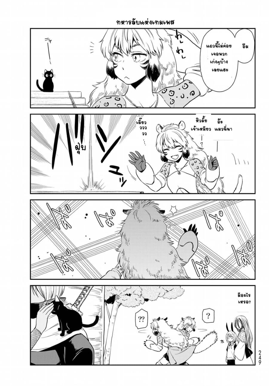 TenSura Nikki Tensei Shitara Slime Datta Ken 18-18