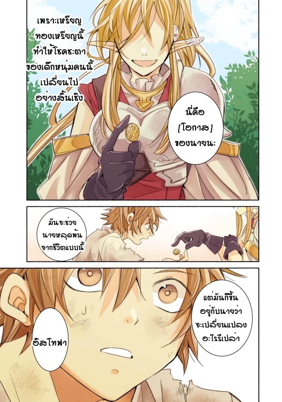 Kinka 1-mai de Kawaru Boukensha Seikatsu 1-1