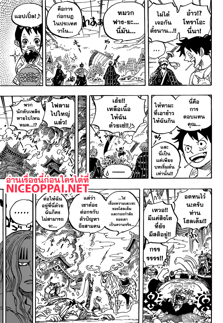 One Piece 918-ลูฟี่ทาโร่แทนคุณ