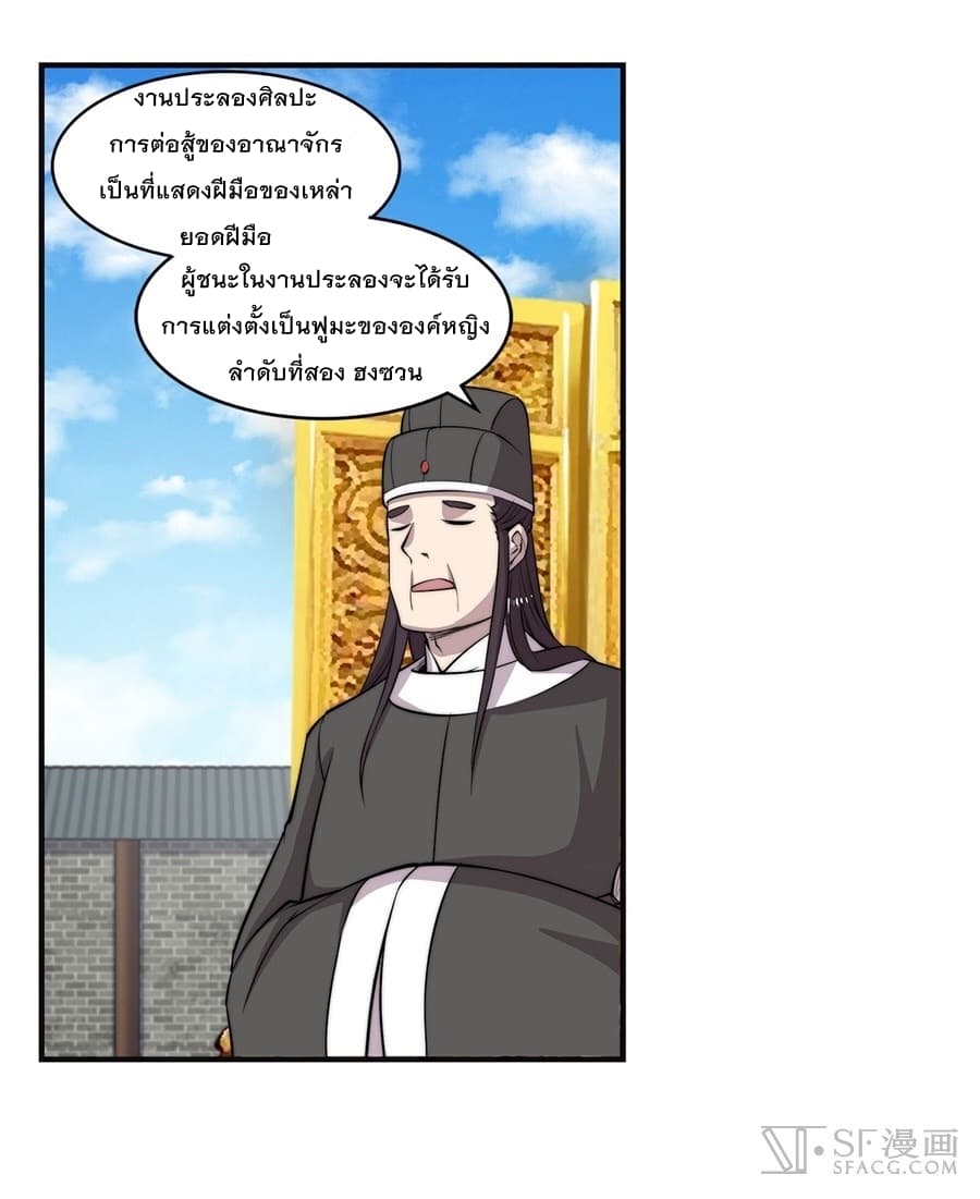 The Master of Martial Arts Retired Life ชีวิตหลังปลดเกษียณของปรมาจารย์แห่งศิลปะการต่อสู้ 58-58