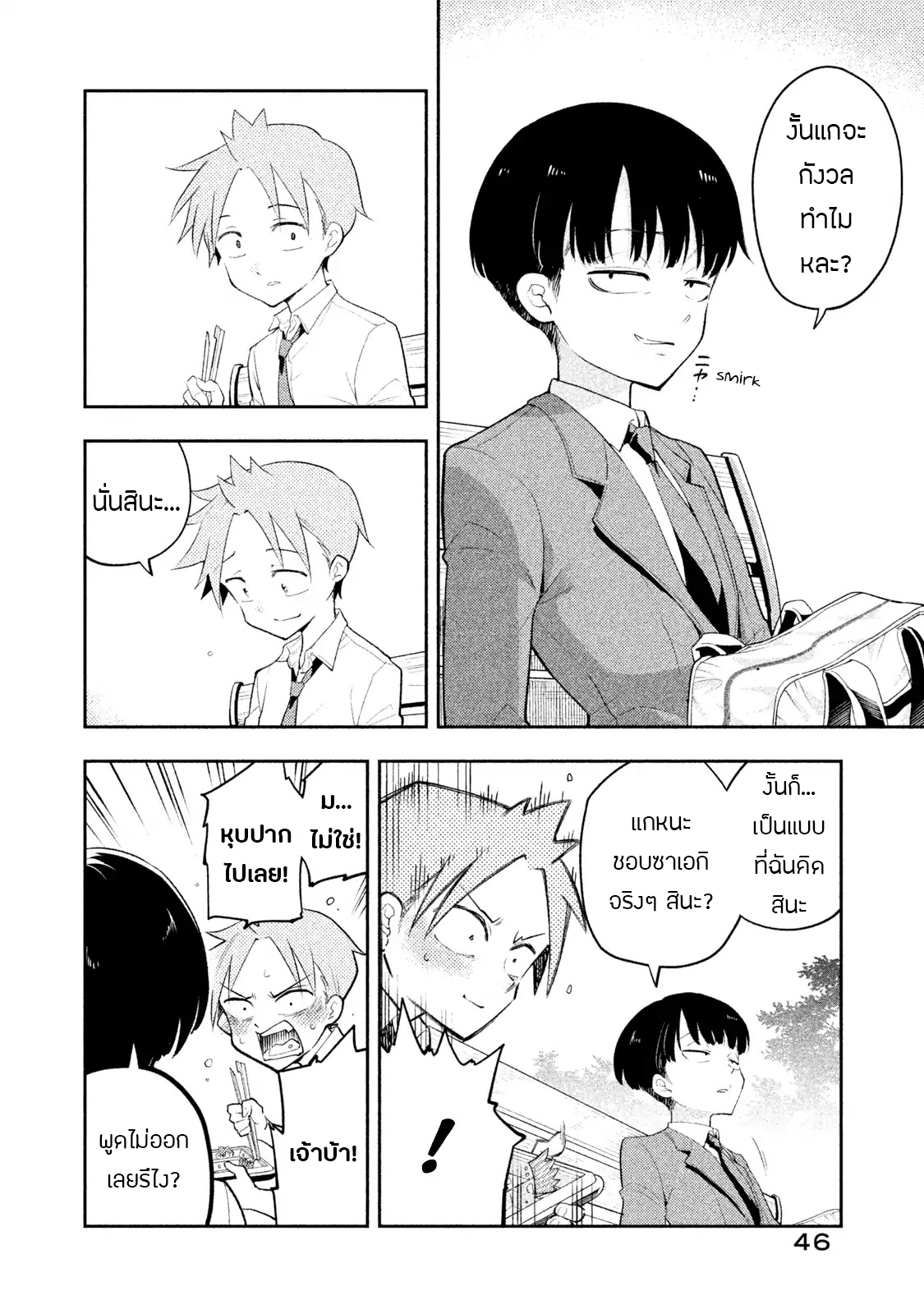 Saeki-san wa Nemutteru คุณซาเอกิที่นอนหลับอย่างสง่างาม 12-12