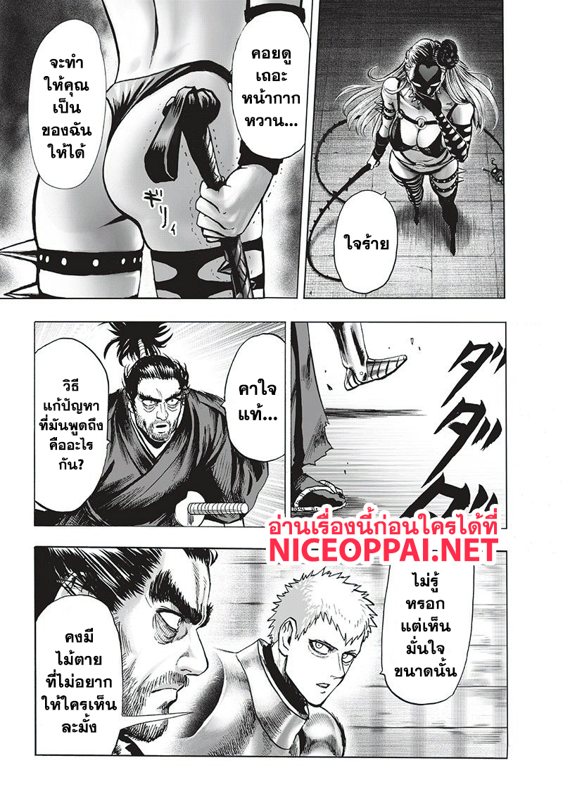 One Punch Man 103-ศึกอันไม่ต้อนรับผู้ชม