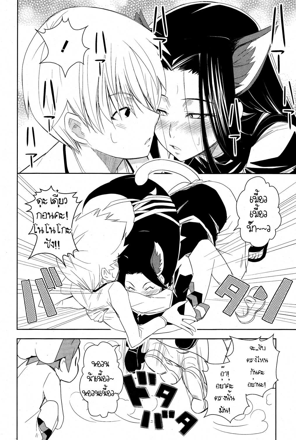 Yamanko! 6-6