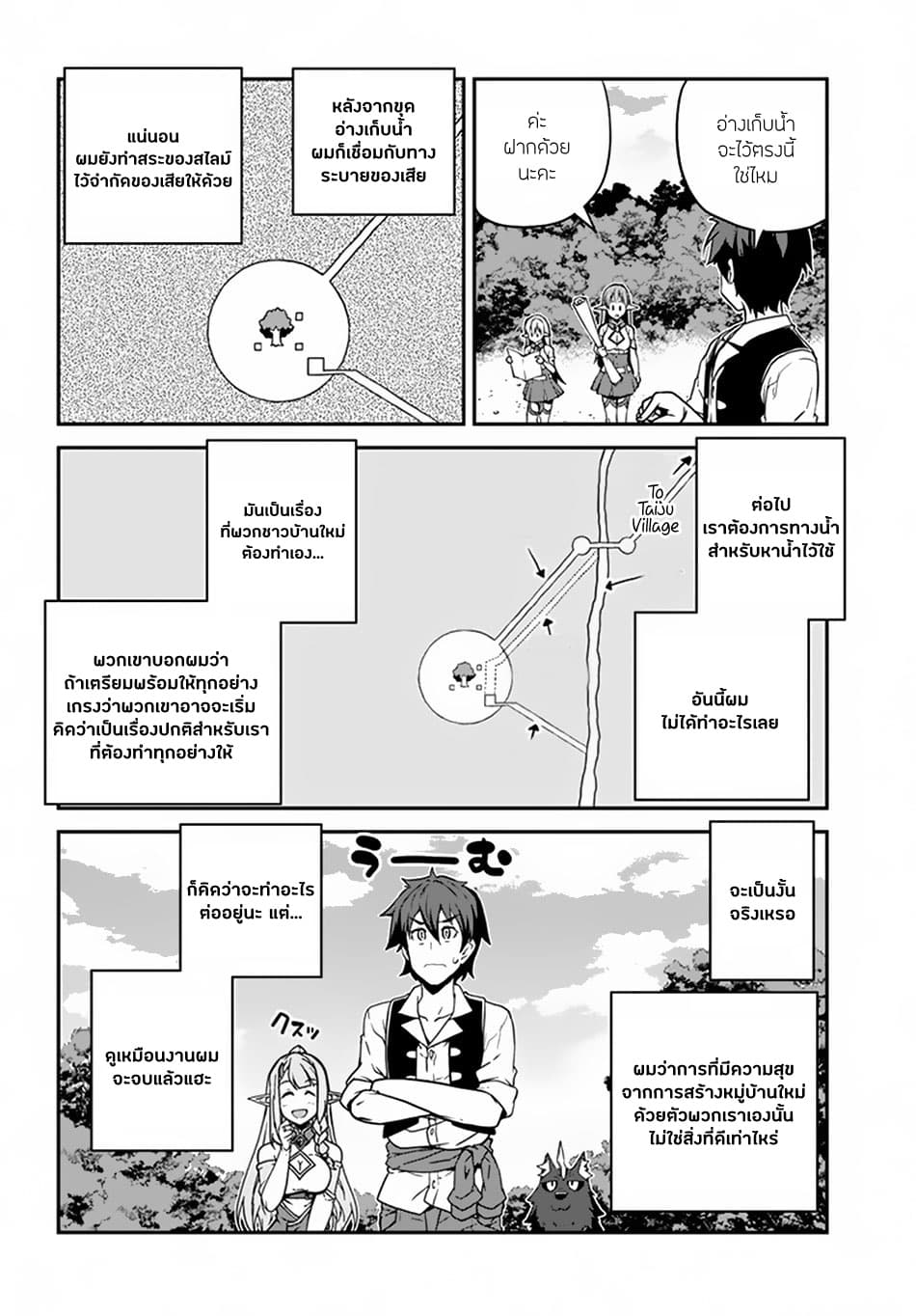 Isekai Nonbiri Nouka ชีวิตเกษตรตามใจ ในต่างโลก 64-64