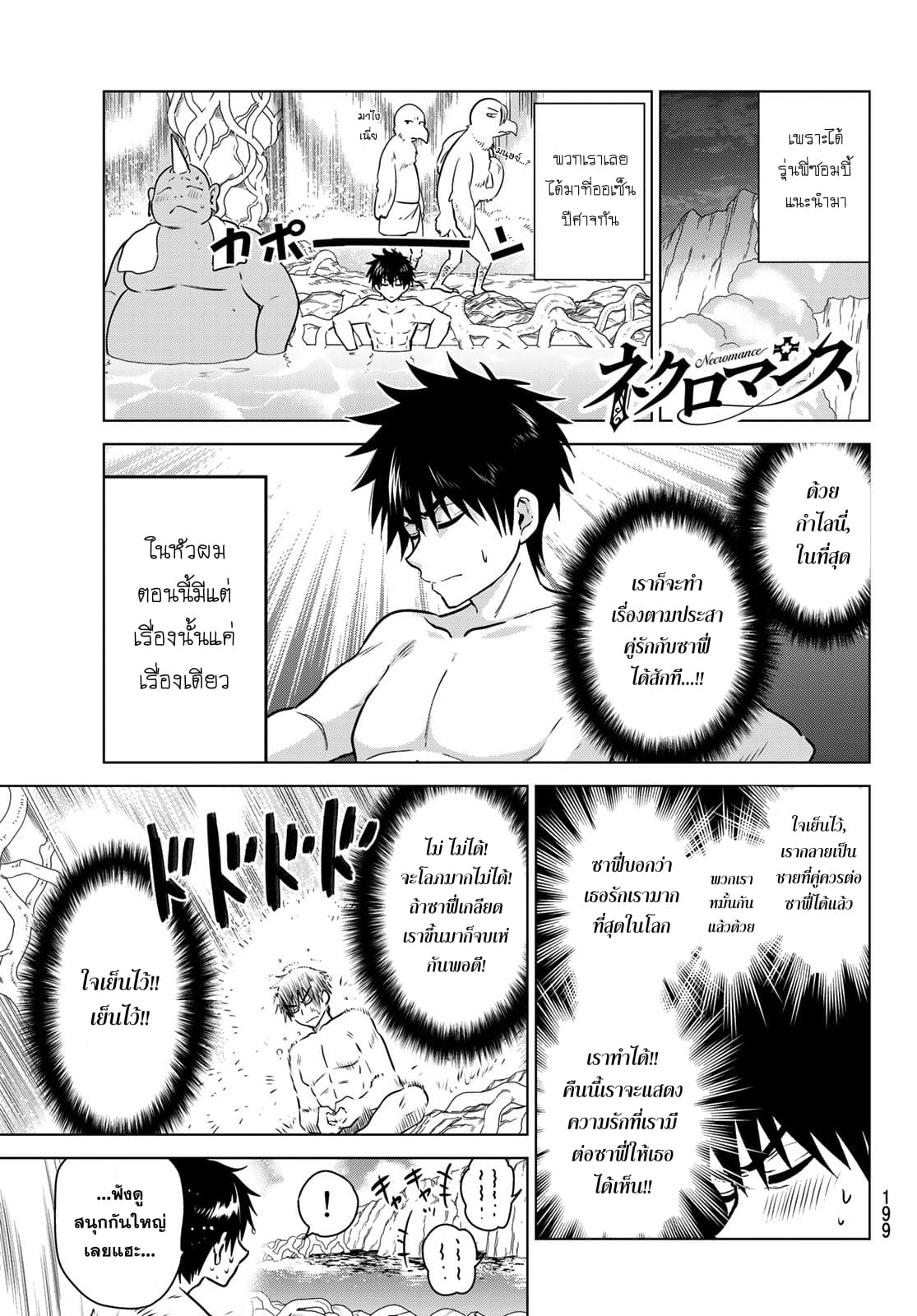 Necromance 6-ความอบอุ่นของคุณ