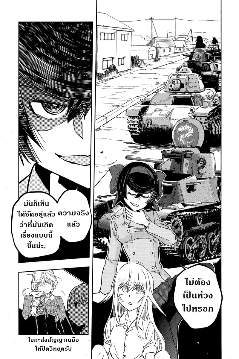 Girls Und Panzer: Ribbon Warrior 49-การต่อสู้แห่งนาโยโระ Part 3