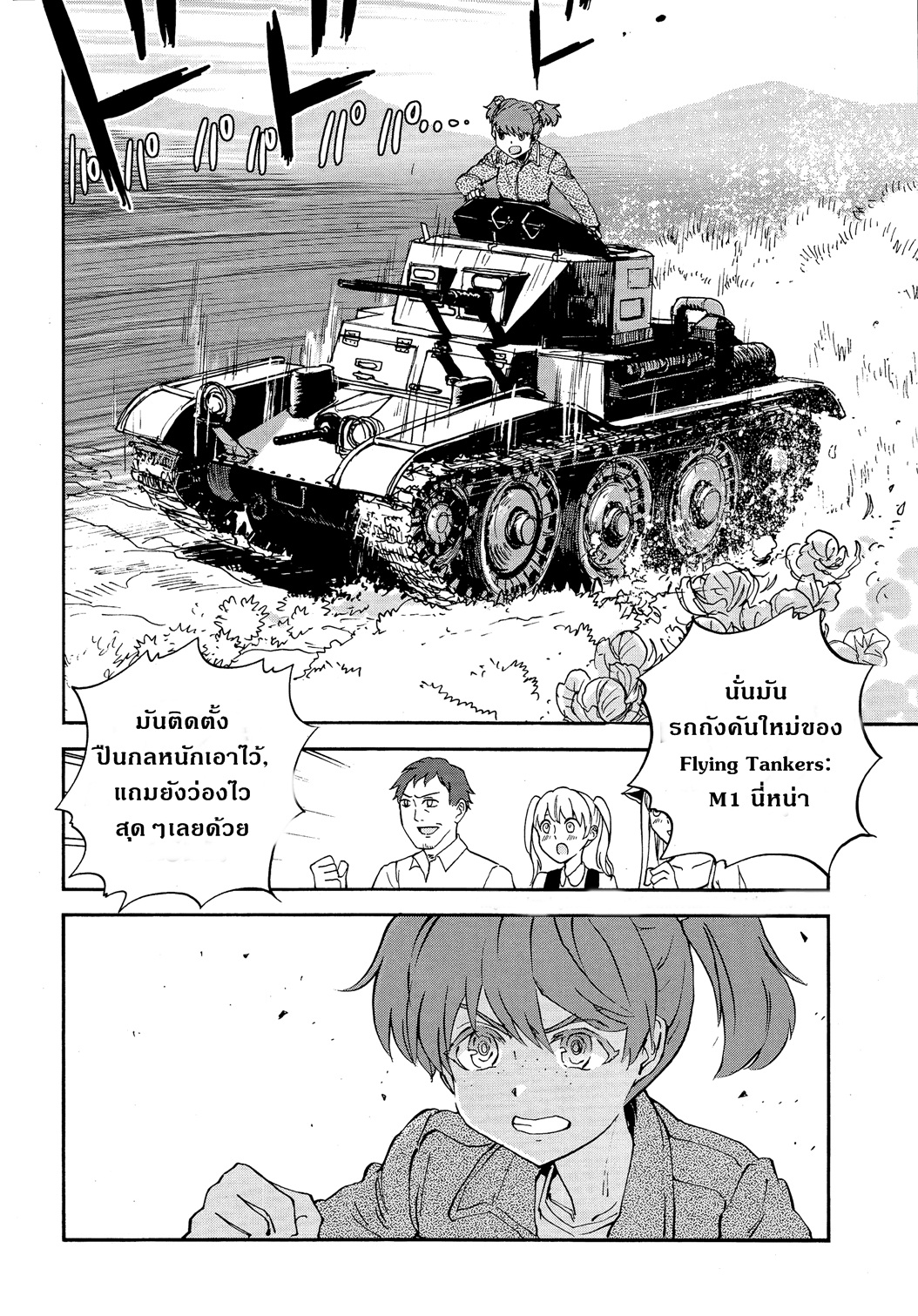 Girls Und Panzer: Ribbon Warrior 26-อาริสะและโยจิมโบ