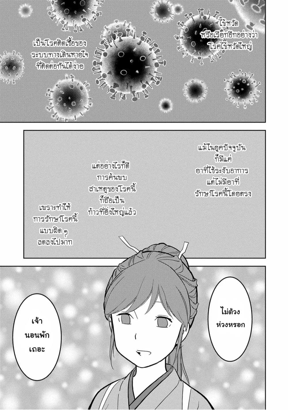 Sengoku Komachi Kuroutan: Noukou Giga 13-ดูแลคนไข้