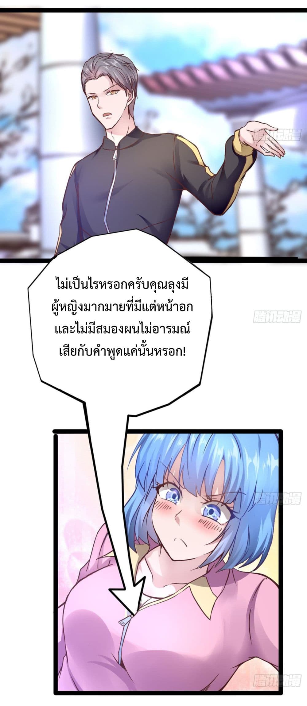 Ultimate Immortal Son-in-Law สุดยอดลูกเขยอมตะ 3-3
