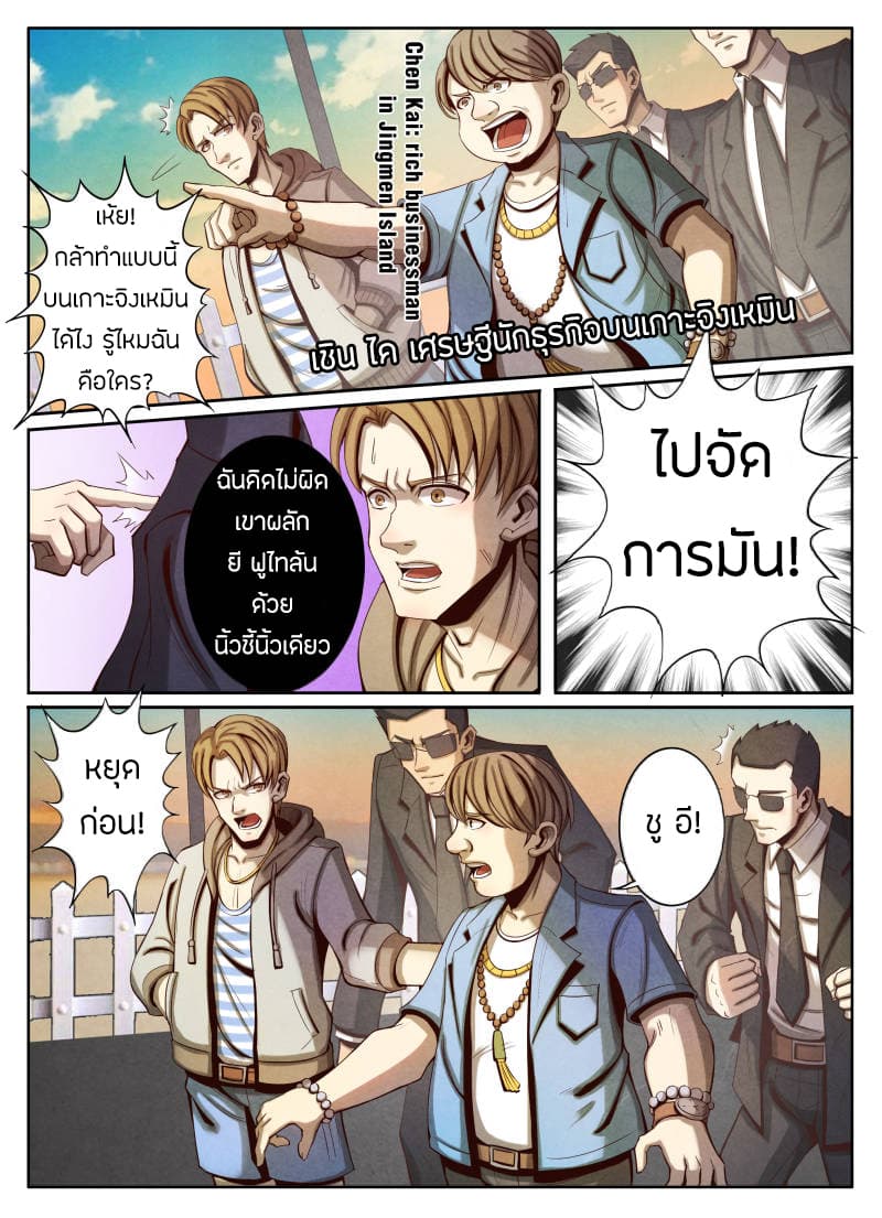 Return From the World of Immortals 22-22