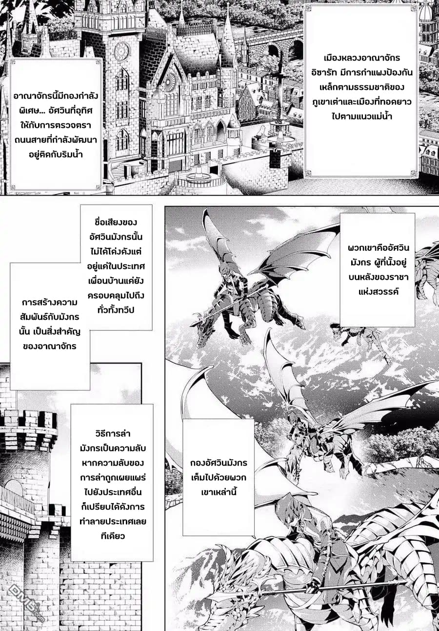 The Dragon Knight's Beloved 1-1