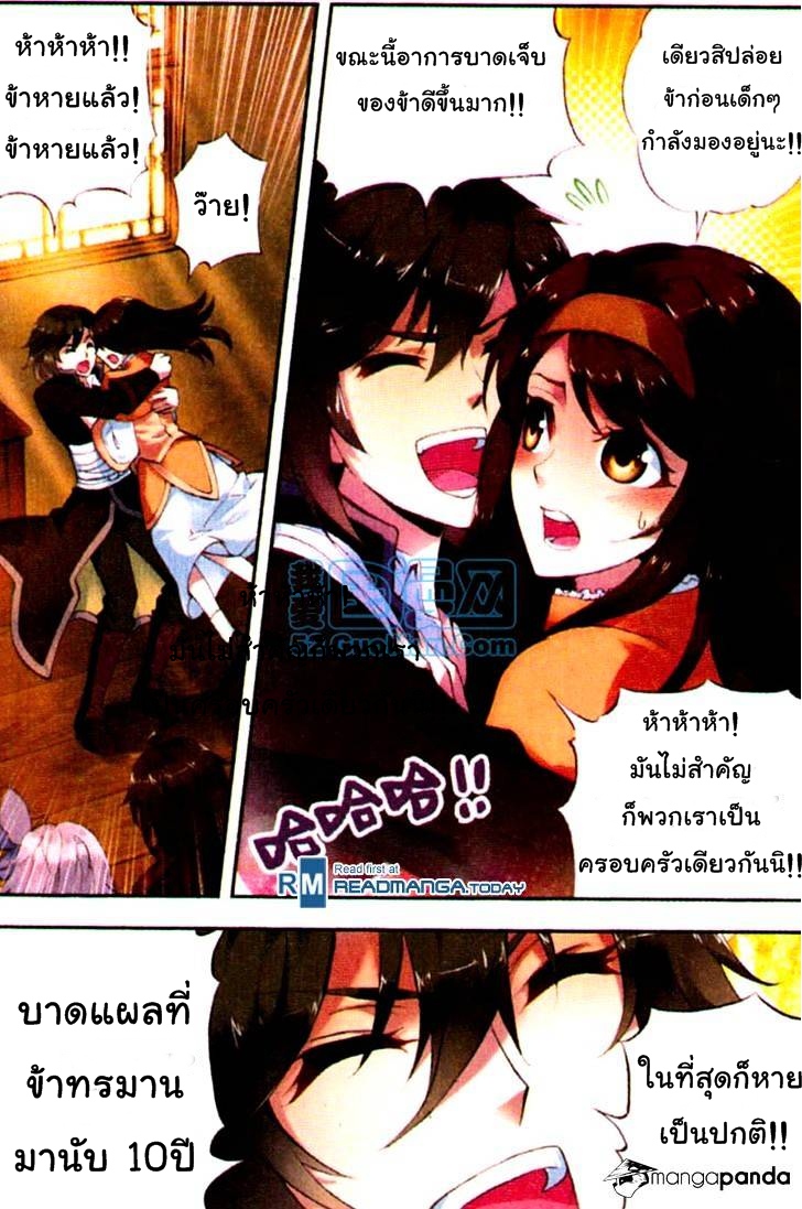 Wu Dong Qian Kun 6-การรักษา