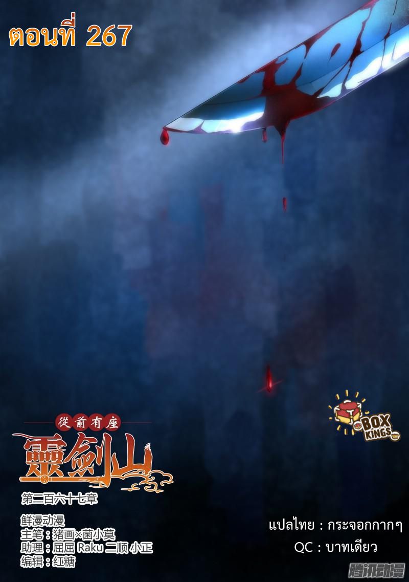 Spirit Blade Mountain 267-267