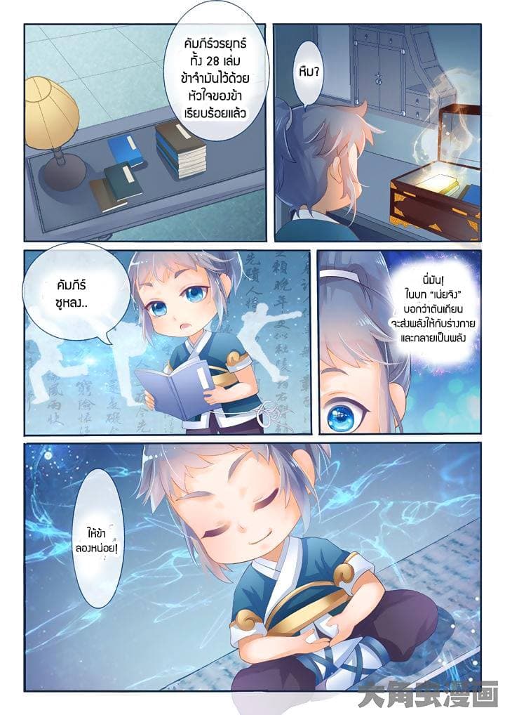Legend of Immortals 8-8