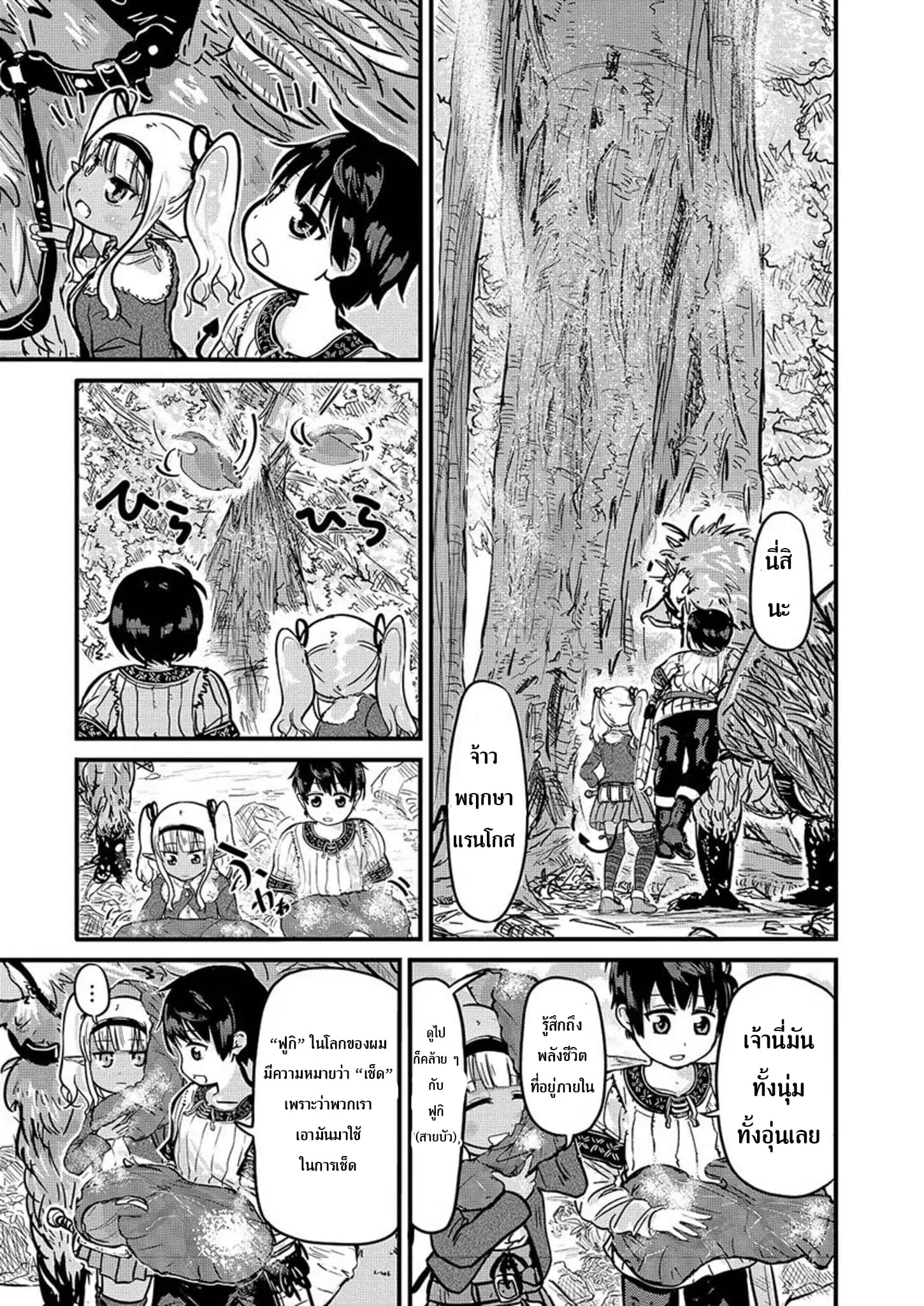Isekai no Toire de Dai o suru ผู้กล้าส้วมทะลัก 5-5
