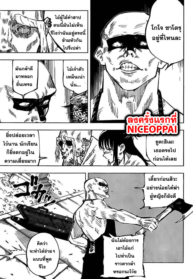Jujutsu Kaisen มหาเวทย์ผนึกมาร 46-เวลา