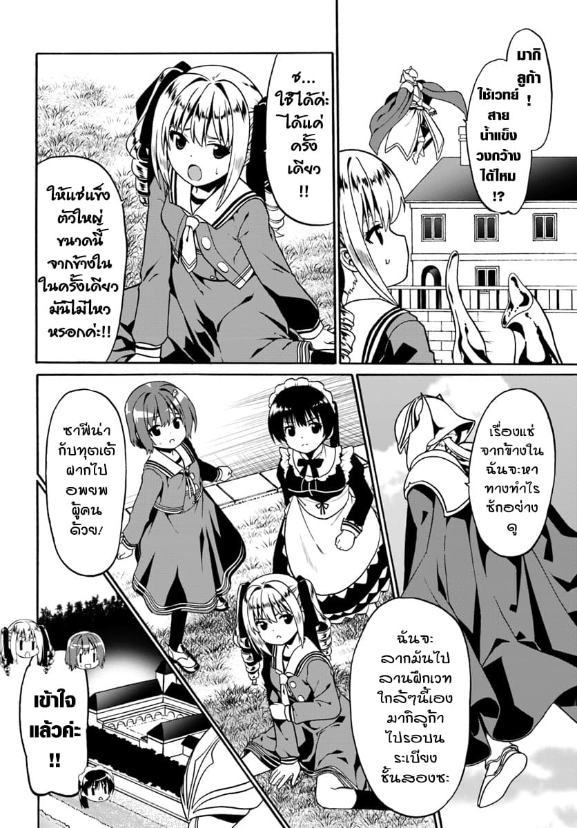 Douyara Watashi No Karada Wa Kanzen Muteki No You Desu Ne 18-18