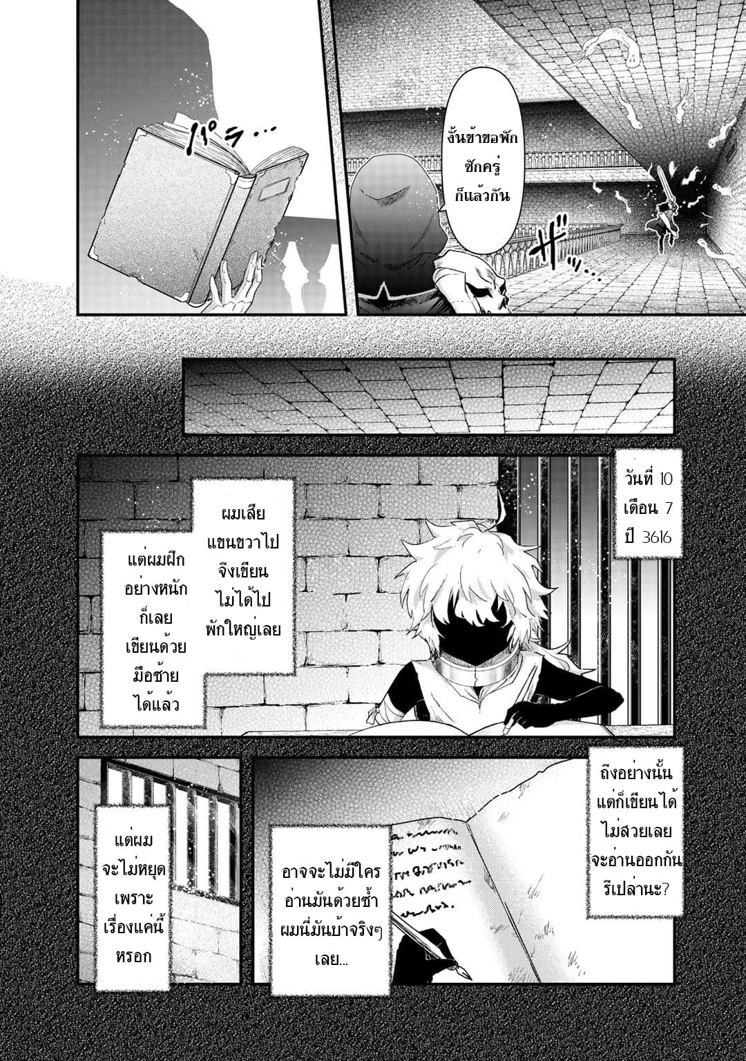 Tensei Shitara Ken deshita 32-รังของเหล่ามอนสเตอร์วิญญาณ