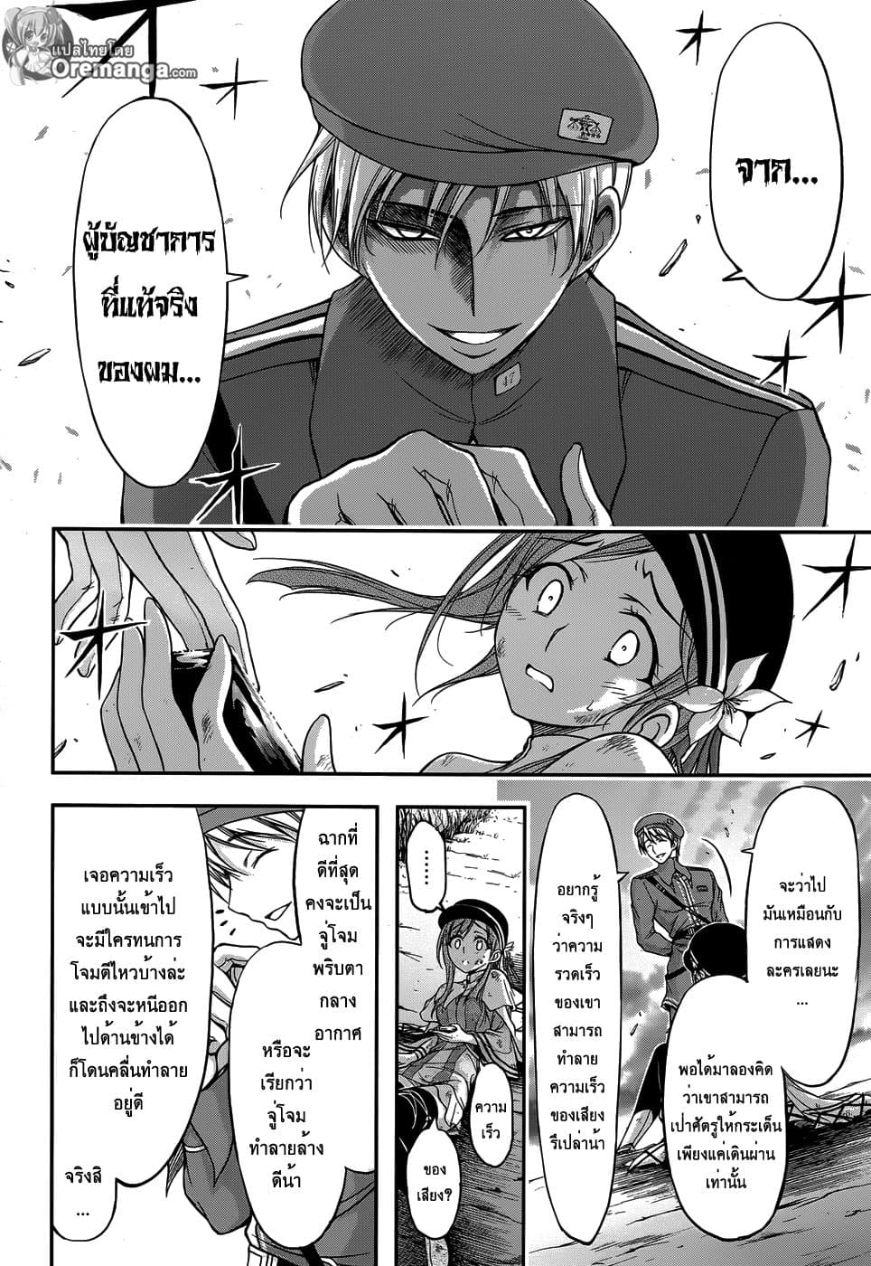 Plunderer 2-ชั้นเกลียดคุณ