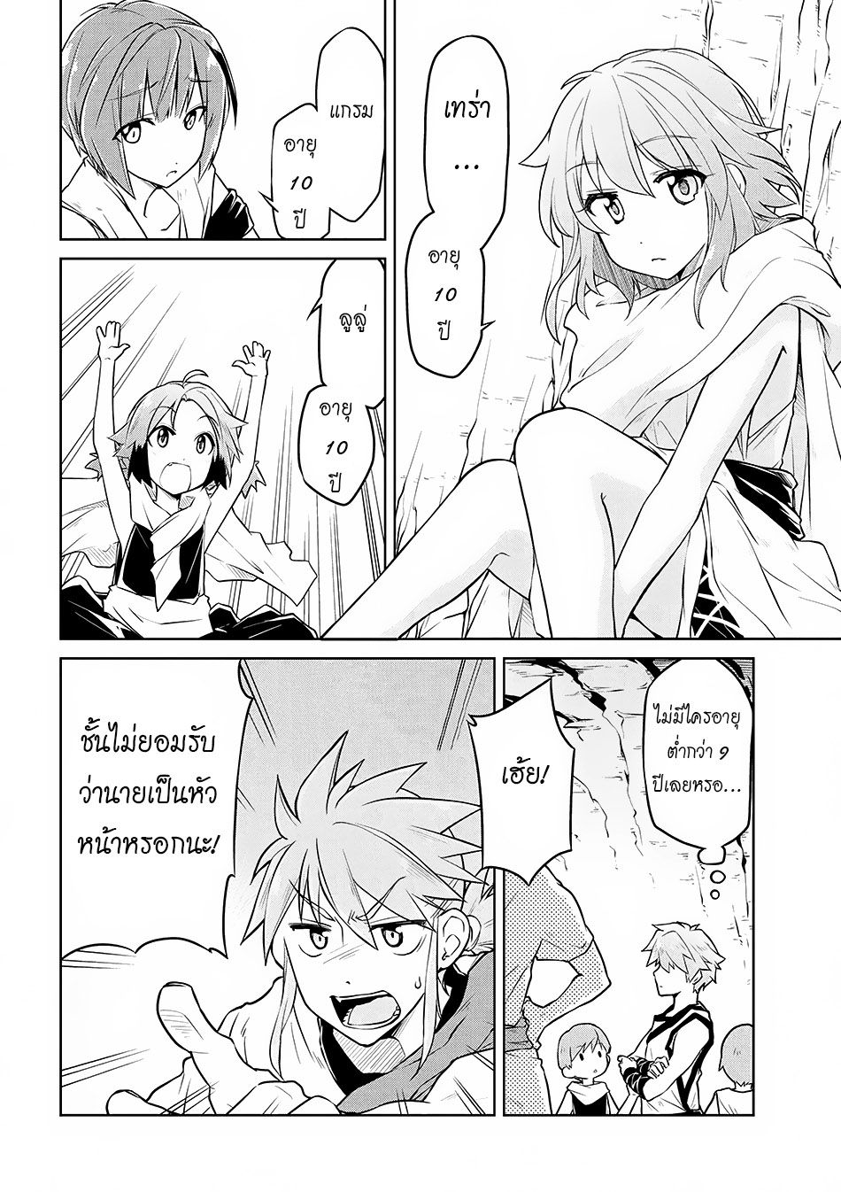 Isekai Kenkokuki ตำนานจักรพรรดิศักดิ์สิทธิ์ 2-2