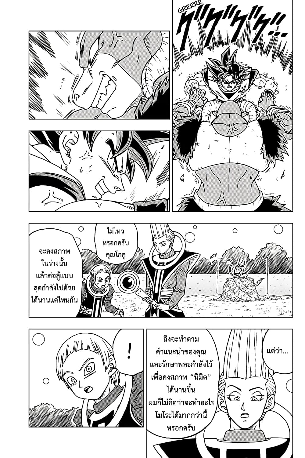 Dragon Ball Super 60-การคำนวณพลาดของเมรุส