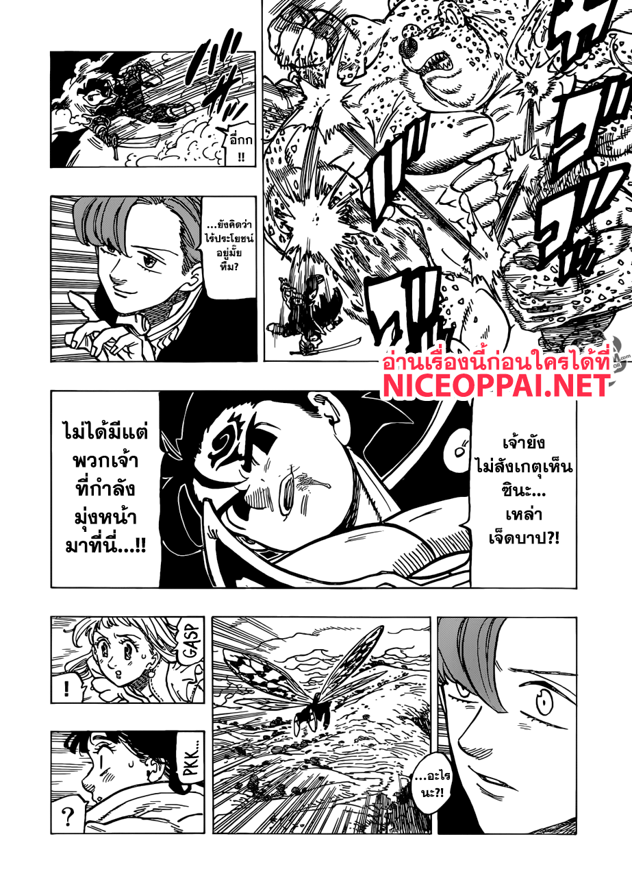 Nanatsu no Taizai 295-รวมพล