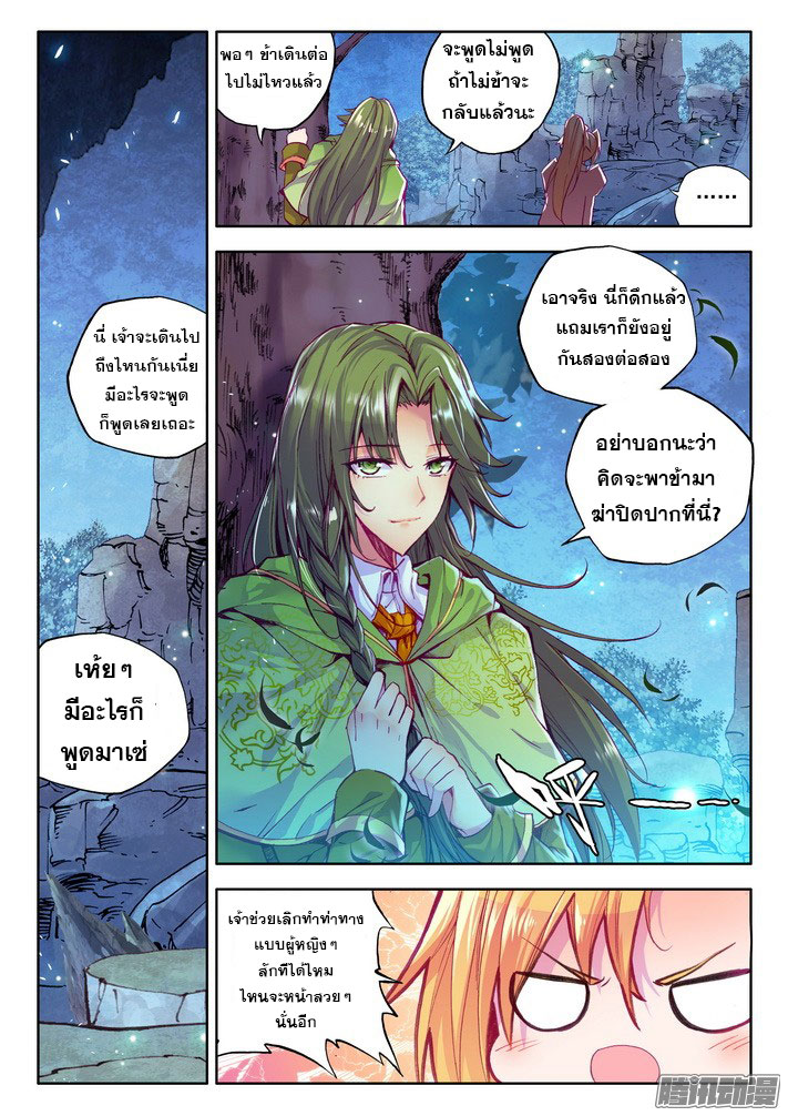 Shen Yin Wang Zuo ผนึกเทพบัลลังก์ราชันย์ 73-การเข่นฆ่า
