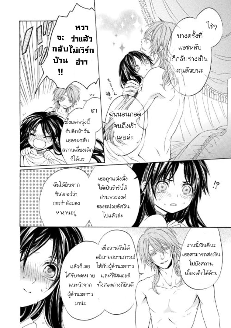 Kishi-sama no Tsukaima 5-5