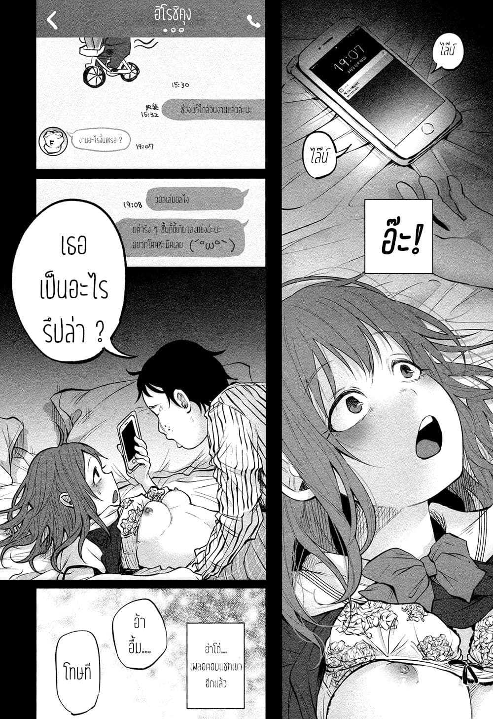Kimi Ni Aisarete Itakatta เพราะว่ารักเธอมันเจ็บ 6-เธอเป็นอะไรรึเปล่า?
