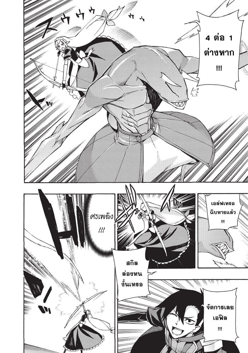 Kuro no Shoukanshi 10-ปิศาจ (3)
