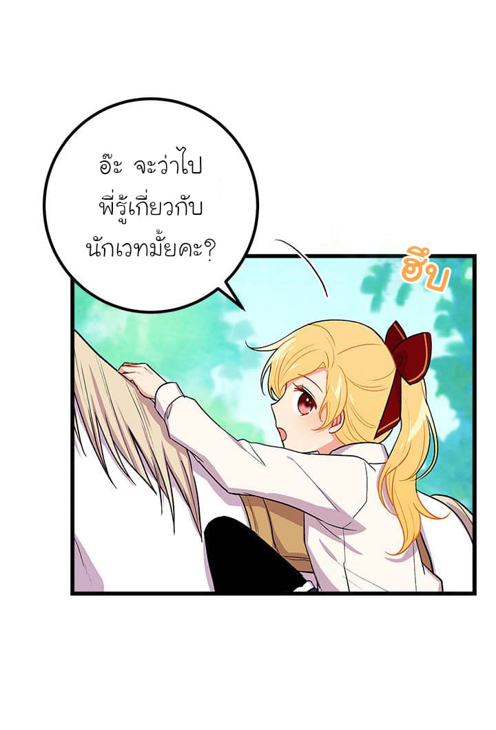 I Am a Child of This House ฉันคือลูกบ้านหลังนี้ 14-14