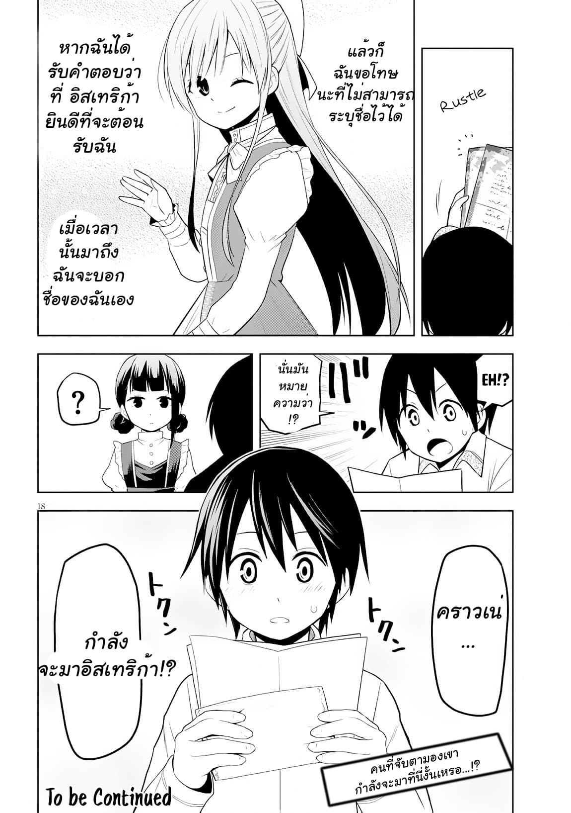 Maseki Gurume: Mamono no Chikara o Tabeta Ore wa Saikyou! 7-7