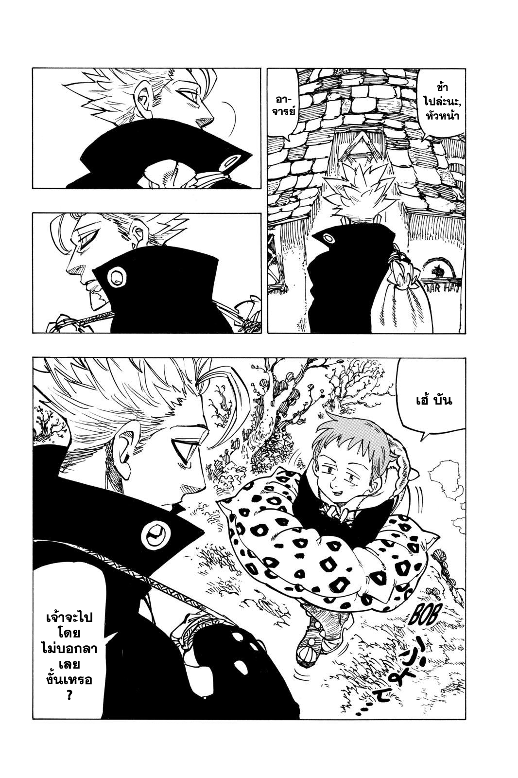 Nanatsu no Taizai 103-การเดินทางใหม่