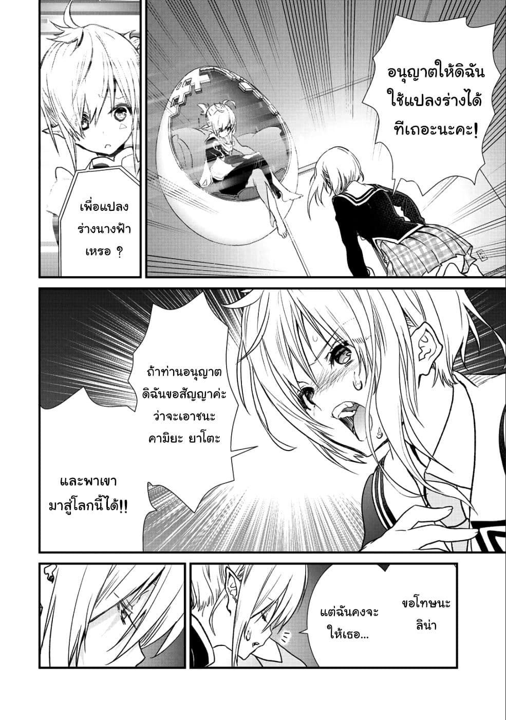 Class ga Isekai Shoukan sareta Naka Ore dake Nokotta n desu ga เพื่อนทั้งห้องถูกอัญเชิญไปต่างโลกยกเว้นผม 13-13