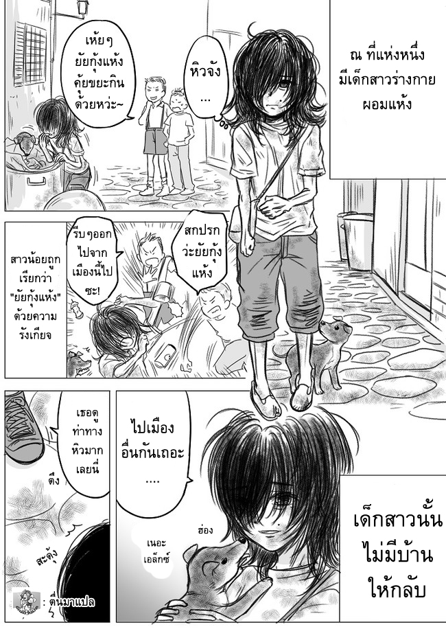 The Skinny Girl and The Chubby Boy ไอ้หมูตอนกับยัยกุ้งแห้ง 1-1