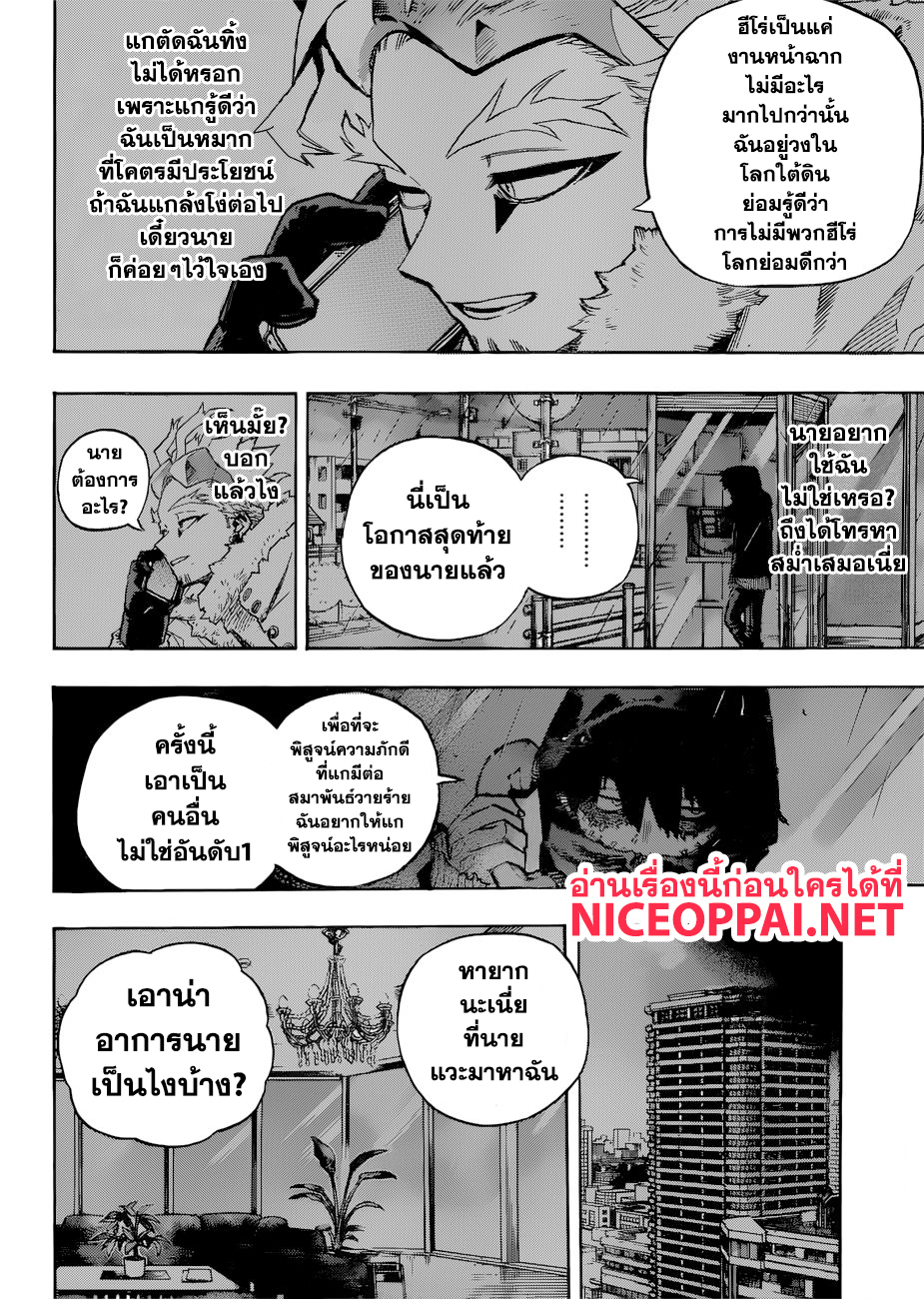 Boku no Hero Academia 231-เส้นทาง