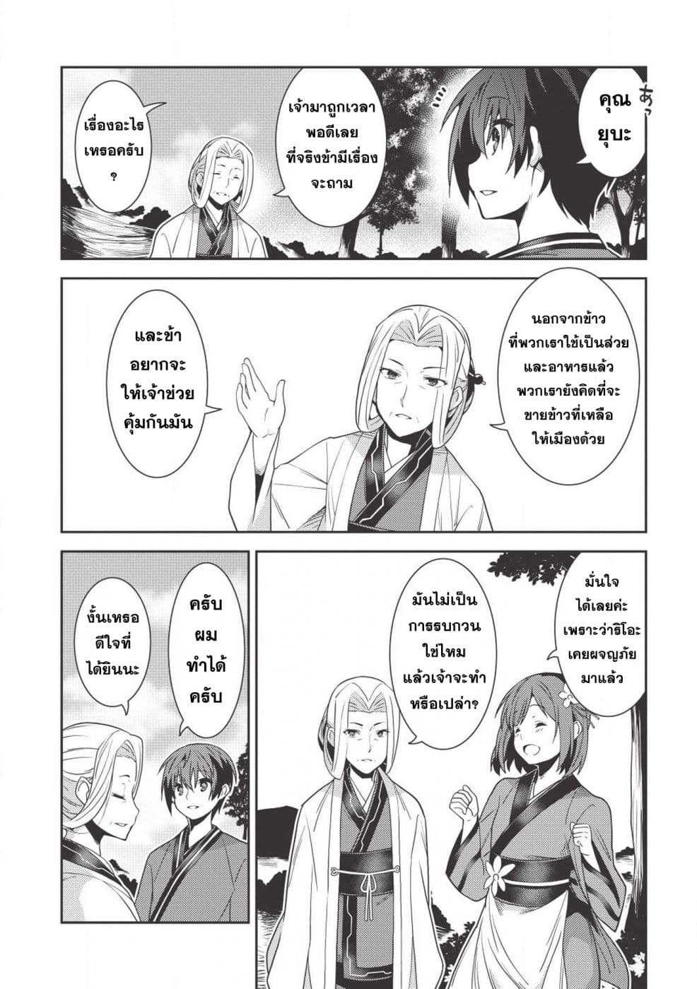 Seirei Gensouki - Konna Sekai de Deaeta Kimi ni (Minazuki Futago) 25-ชีวิตในบ้านเกิด