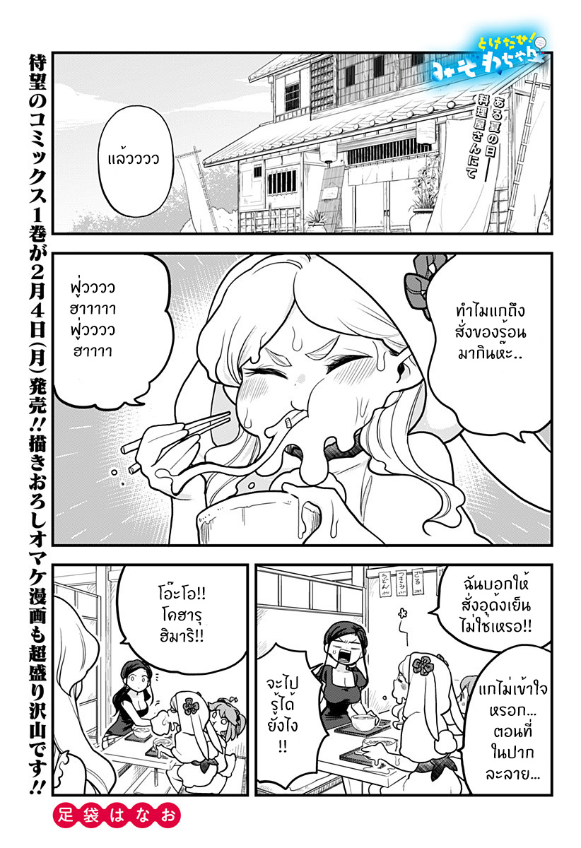 Tokedase! Mizore-chan 16-16