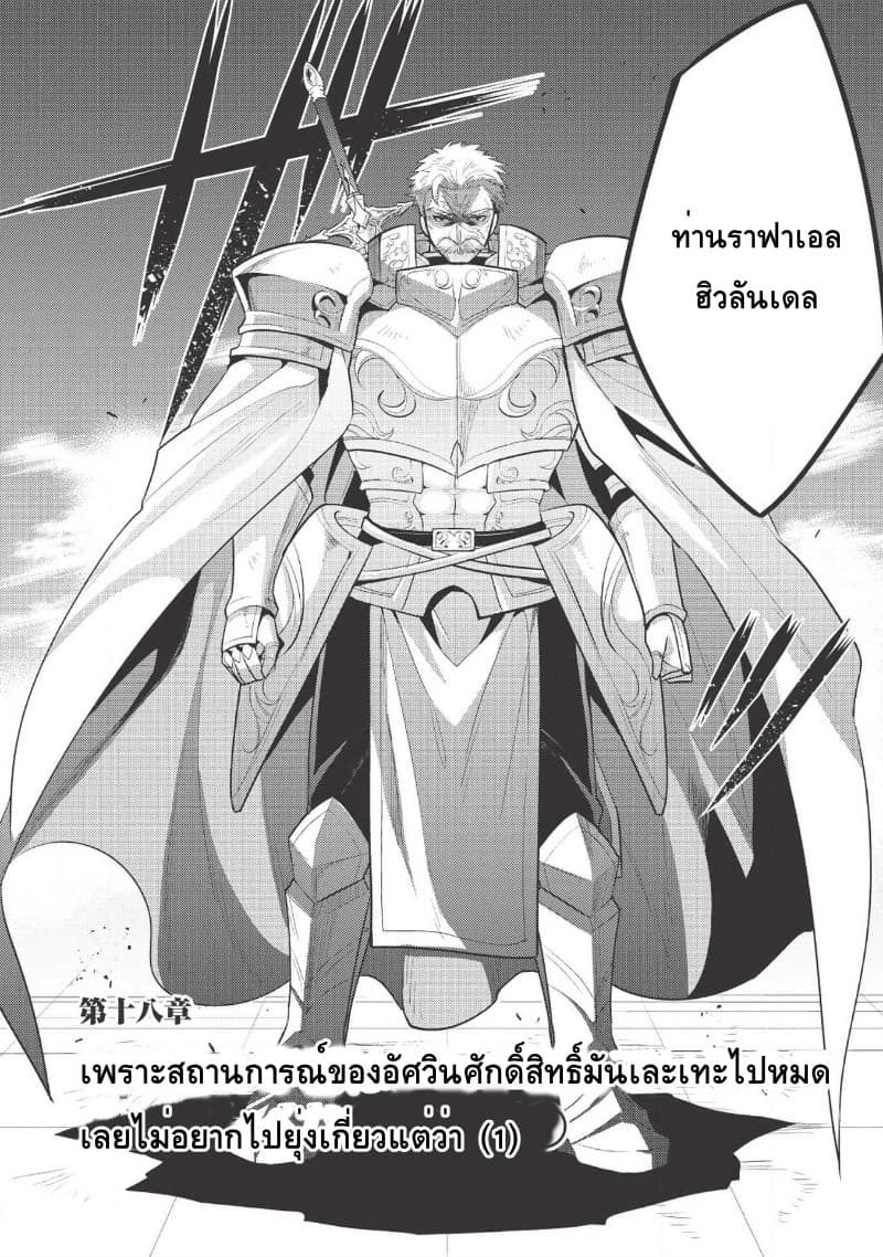 Maou no Ore ga Dorei Elf wo Yome ni Shitanda ga, Dou Medereba Ii? 18-เพราะสถานการณ์ของอัศวินศักดิ์สิทธิ์มันเละเทะไปหมดเลยไม่อยากไปยุ่งเกี่ยวแต่ว่า (1)