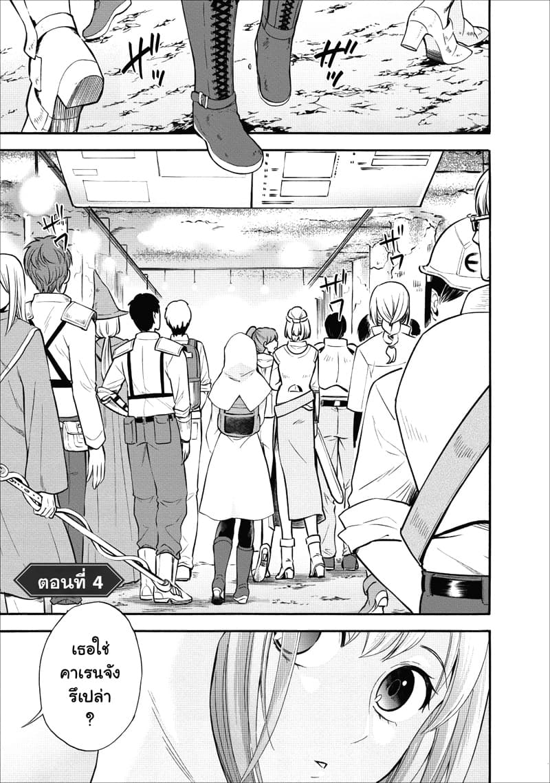 Boken-ka ni Narou! ~ Sukiruboodo de Danjon Kouryaku ~ 4-4