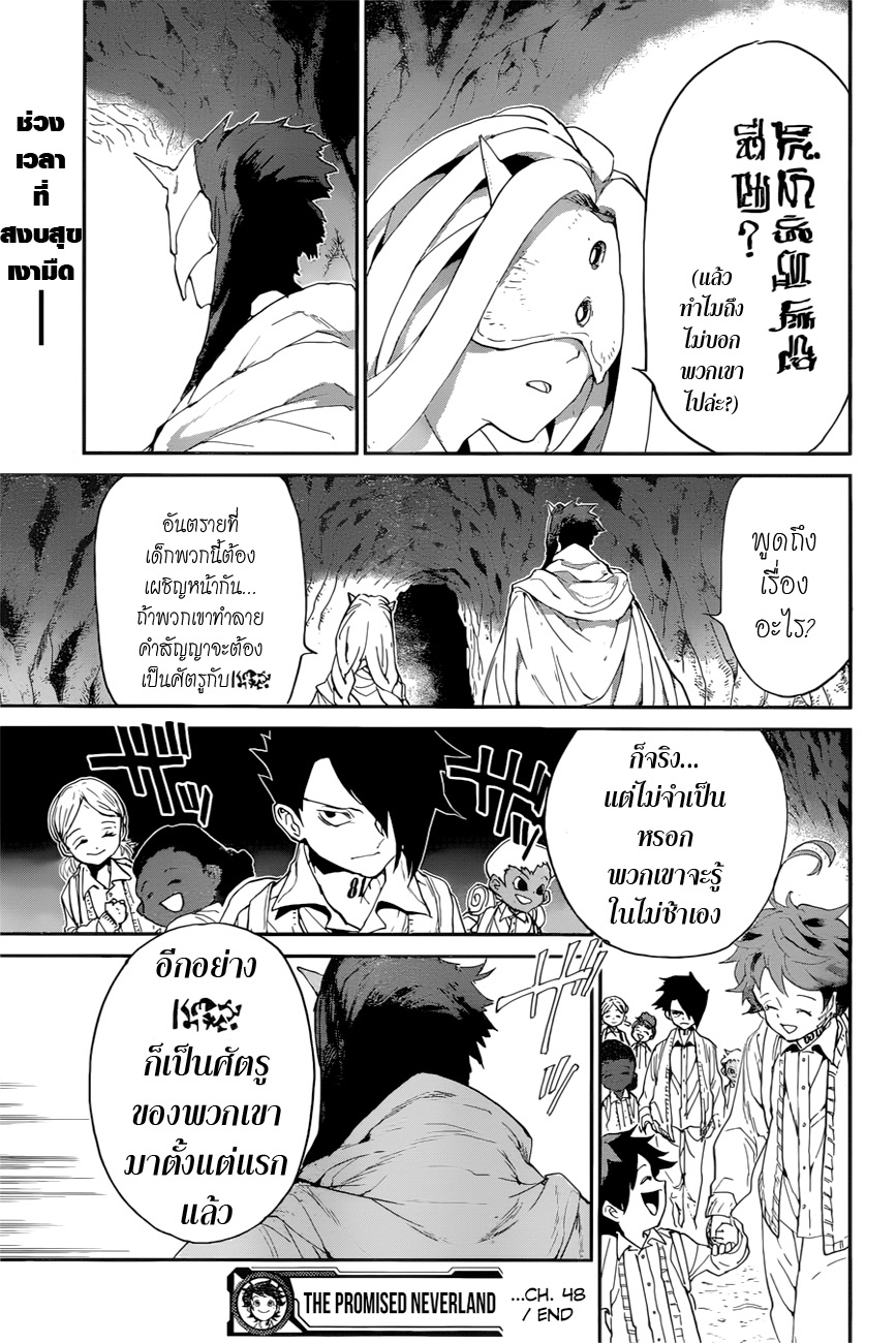 The Promised Neverland 48-สองโลก