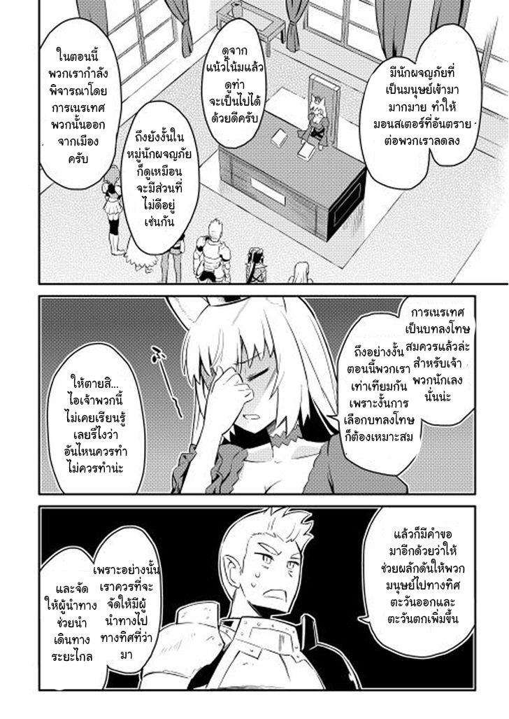 Toaru Ossan no VRMMO Katsudouki 20-20