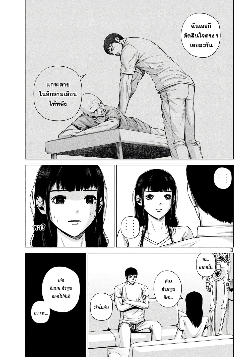 Kenshirou ni Yoroshiku 9-การลอบสังหารที่ไม่ใช่การลอบสังหาร