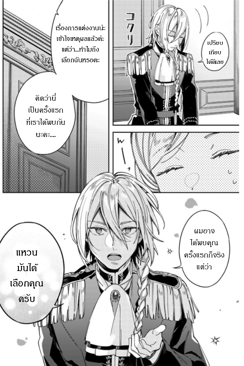 Fiance be chosen by the ring คู่หมั้นผู้ถูกเลือกโดยแหวน 1.2-1.2