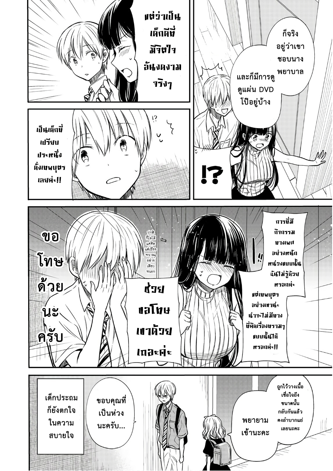 Danshi Koukousei wo Yashinaitai Onee-san no Hanashi 43-เพื่อนบ้าน