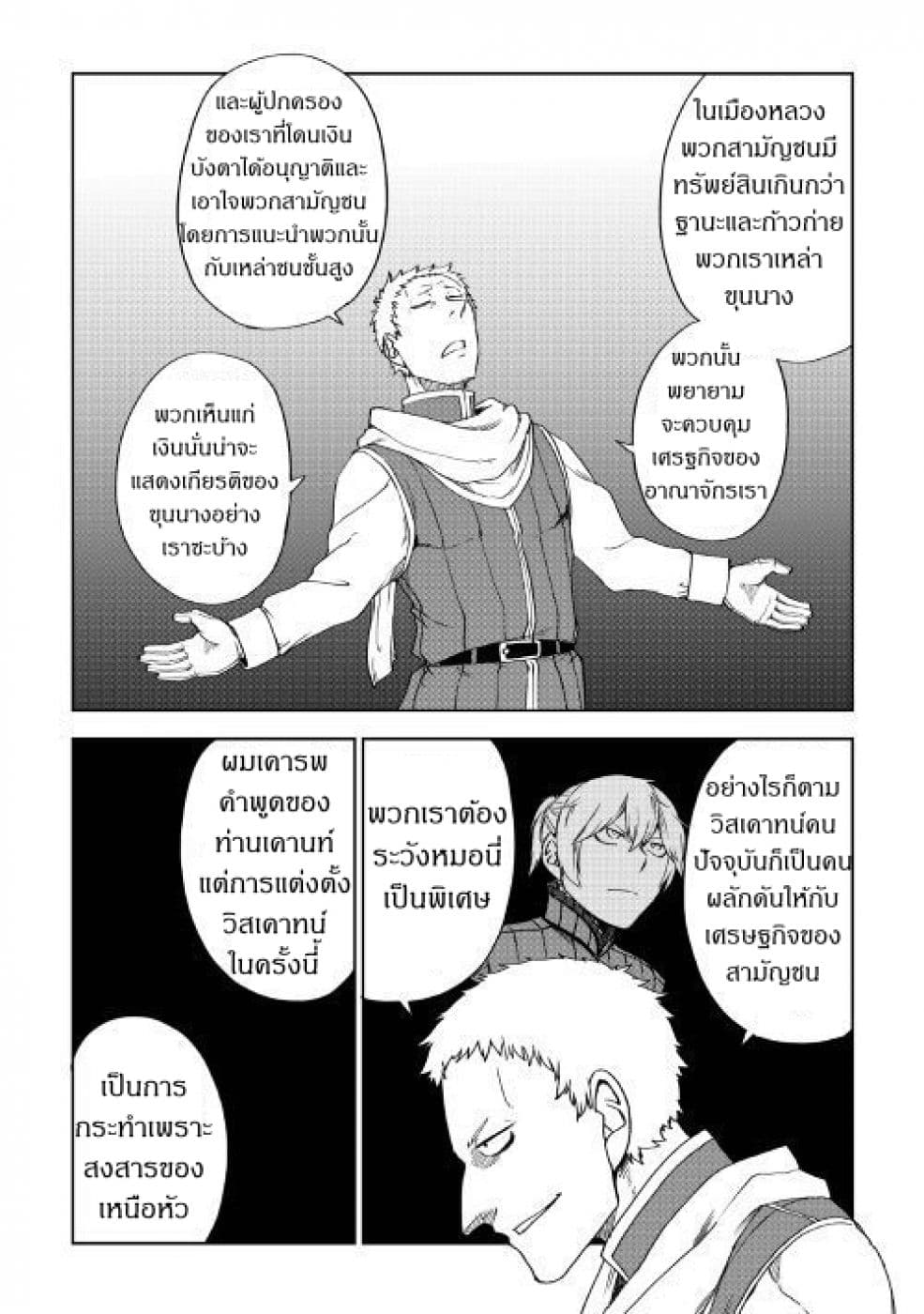 Isekai Tensei Soudouki 46-46