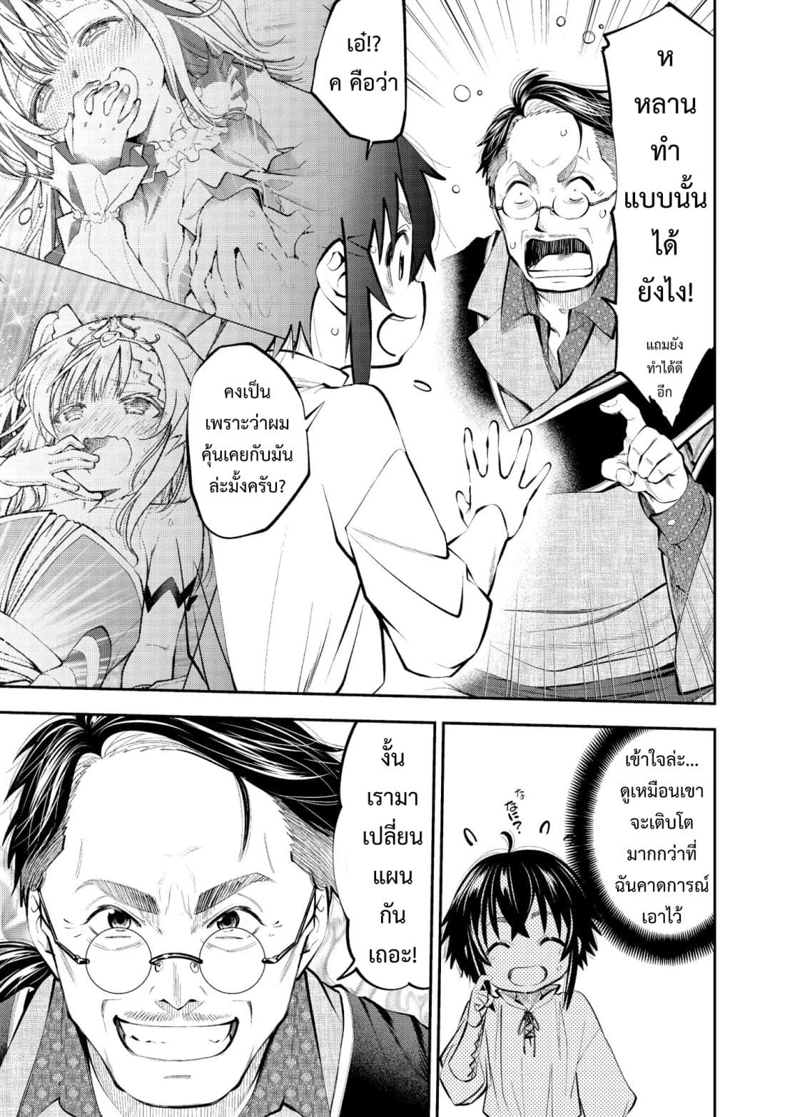 Keizoku wa Maryoku Nari 3-3