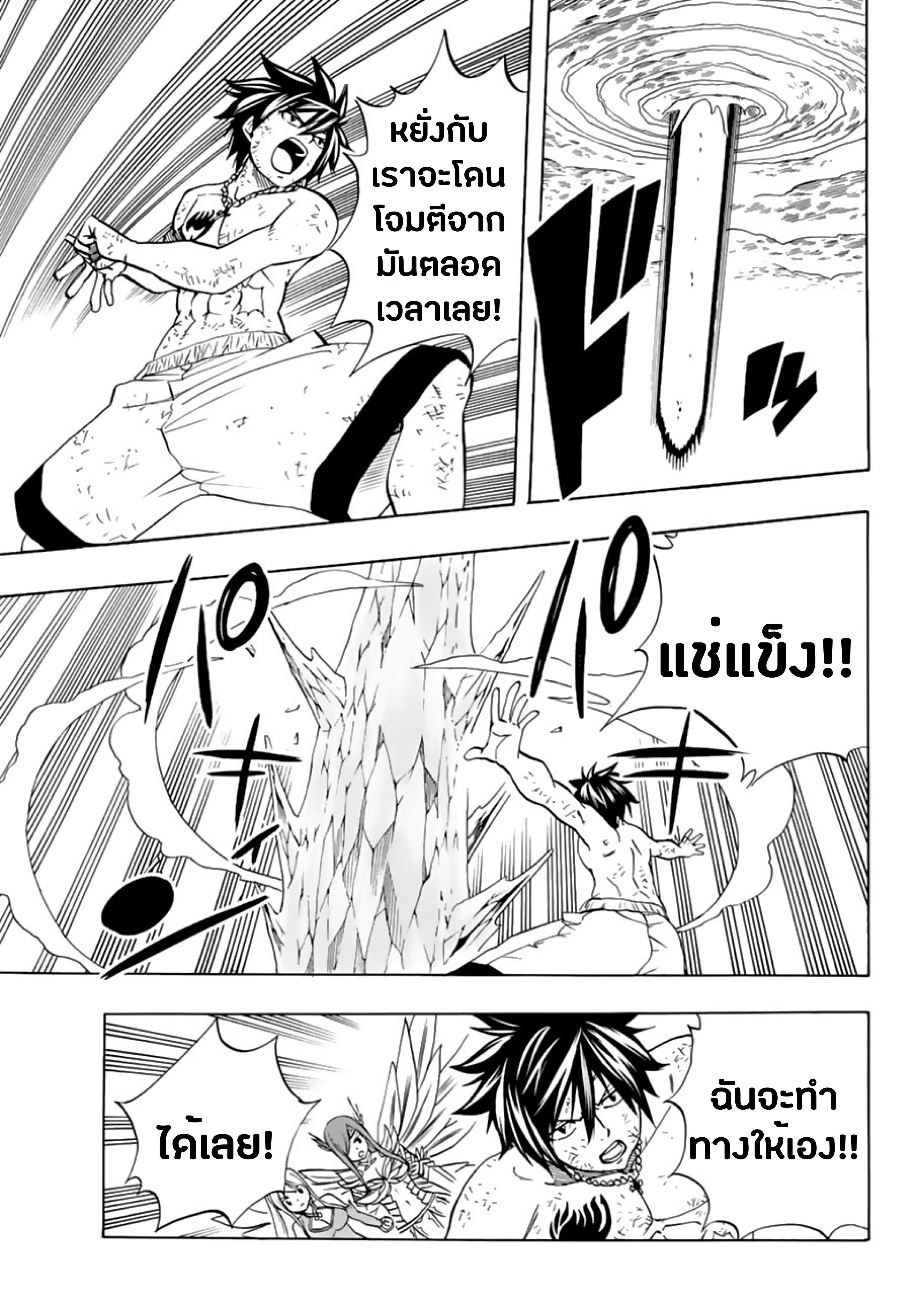 Fairy Tail: 100 Years Quest 19-จากห้วงนรก